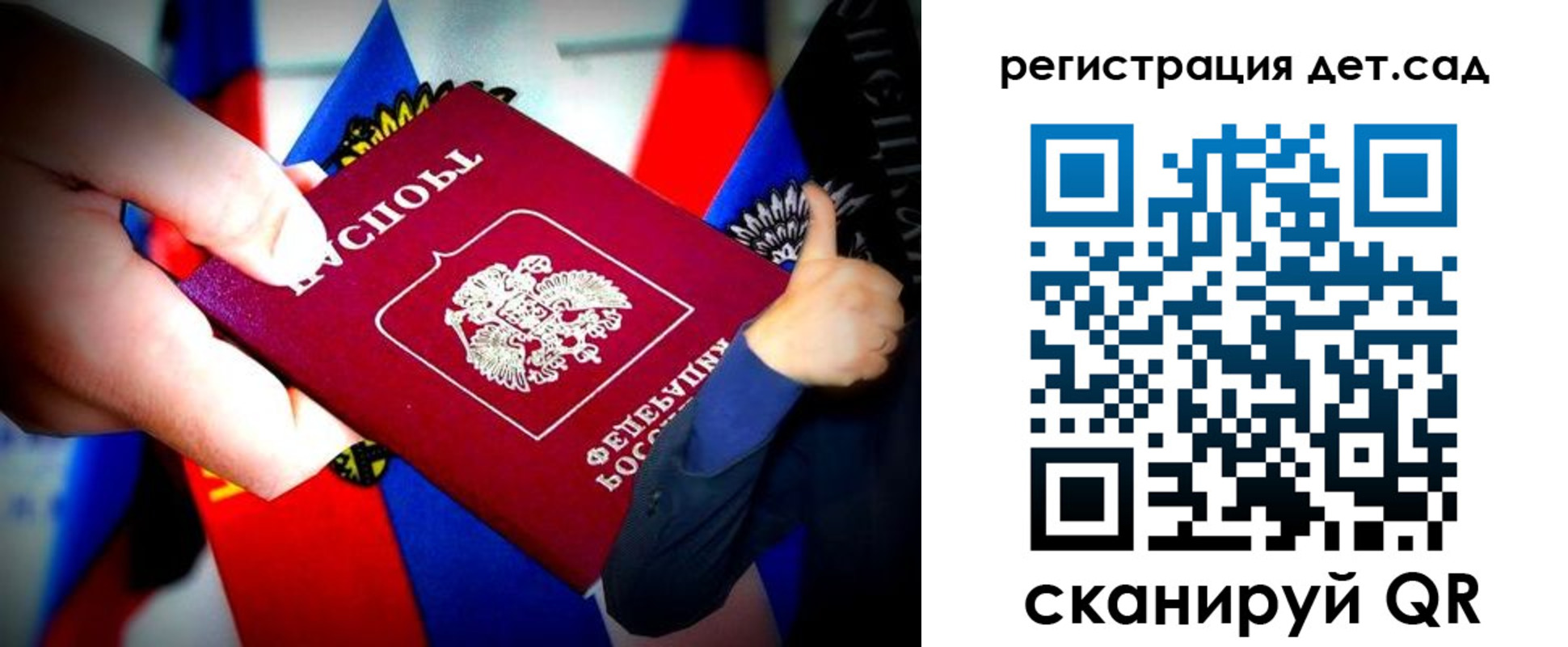 регистрация для дет. сада в Нелидово
