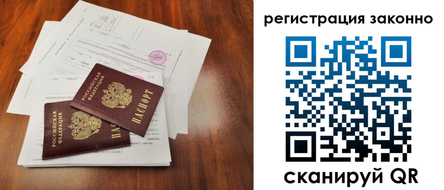 прописка ребенка в Нелидово